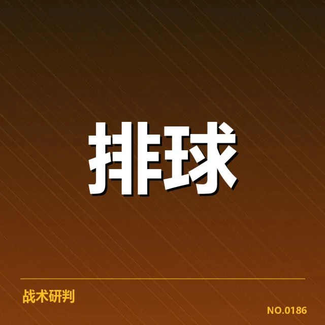 近期全国排球联赛赛程与名单确认情况