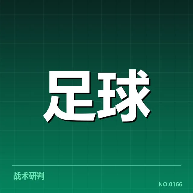 近期联赛杯具体轮换数据与名单